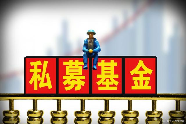 私募基金管理人